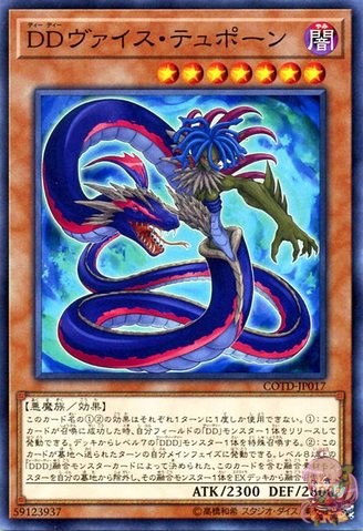 D/D Vice Typhon [COTD-JP017-C]