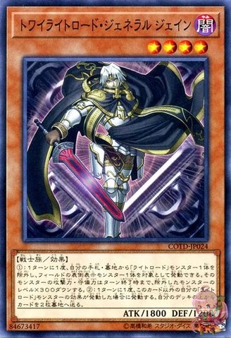 トワイライツウォーンの将軍、ジェイン [COTD-JP024-C]