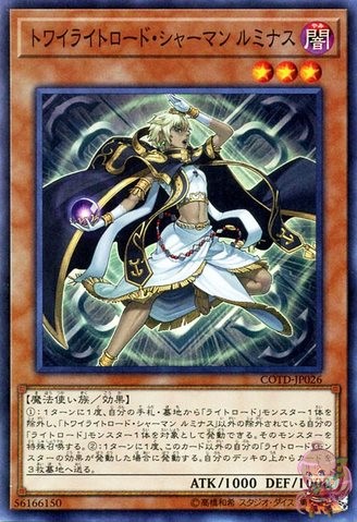 トワイライトウォーン・シャーマン ルミナ [COTD-JP026-SR]