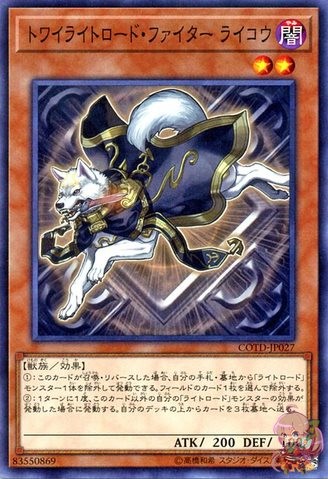 トワイライツウォーンの戦士、ライコ [COTD-JP027-C]