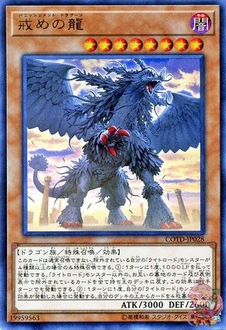 パニッシュドラゴン [COTD-JP028-UTR]