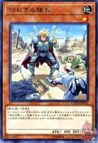 몰드 캡틴 [COTD-JP031-R]