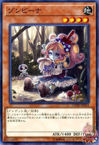 ゾンビエナ [COTD-JP033-C]