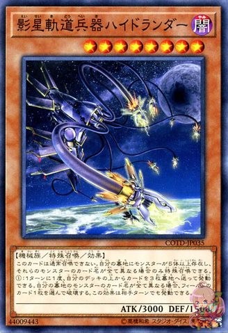 Hydralander the Orbital Shadowlite Weapon [COTD-JP035-C]