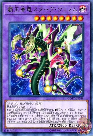 覇王サーヴァント・ドラゴン スタービング・ヴェノム [COTD-JP038-R]