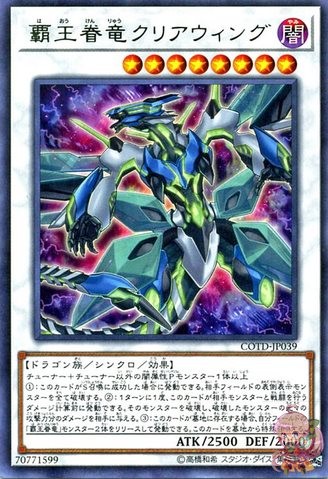 대왕 서번트 드래곤 클리어 윙 [COTD-JP039-R]