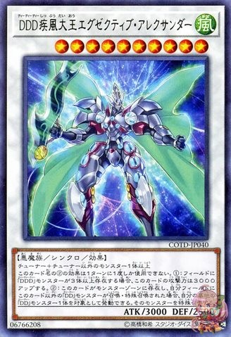 D/D/D ガストハイキング幹部アレキサンダー [COTD-JP040-R]