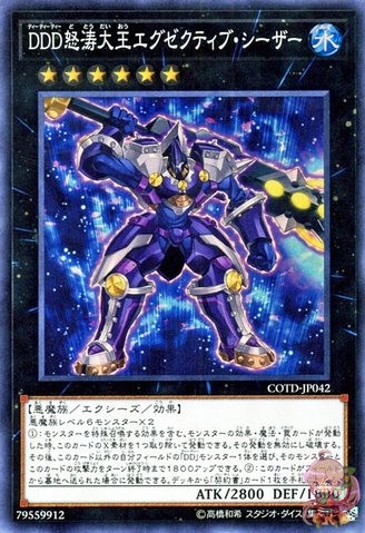 D/D/D Wave High King Executive Caesar [COTD-JP042-SR]