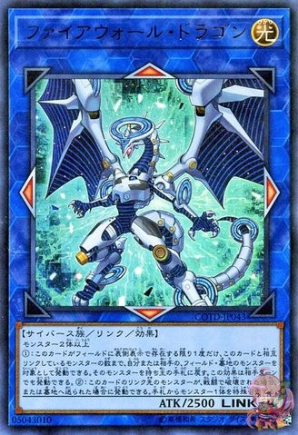 ファイアウォール・ドラゴン [COTD-JP043-UTR]