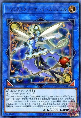 トリックスターホーリーエンジェル [COTD-JP044-UTR]