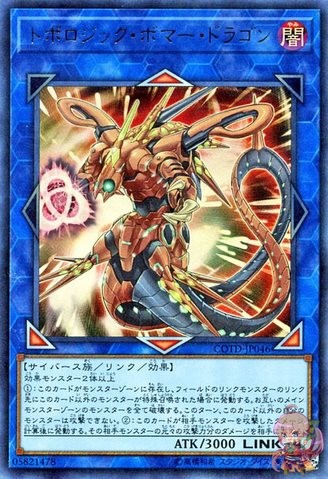 トポロジック・ボンバー・ドラゴン [COTD-JP046-UTR]