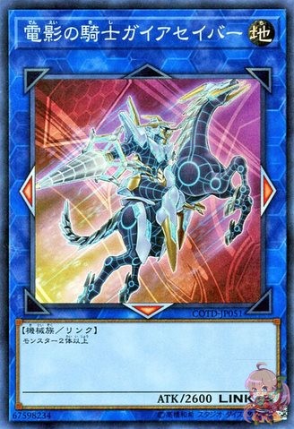 映像騎士ガイアセイバー [COTD-JP051-SCR]