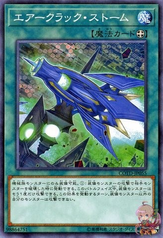 Aircrack Storm [COTD-JP055-C]