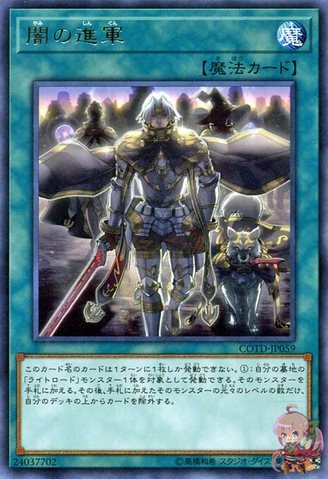 闇の行進 [COTD-JP059-R]