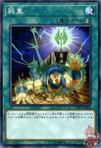 Heaviness [COTD-JP063-C]