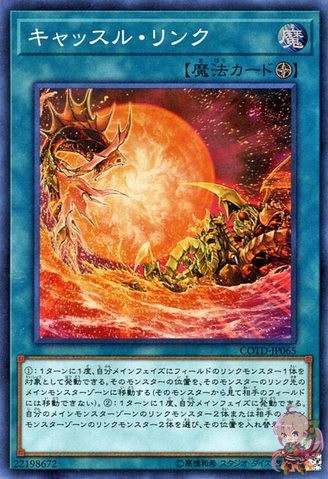 Castle Link [COTD-JP065-SCR]