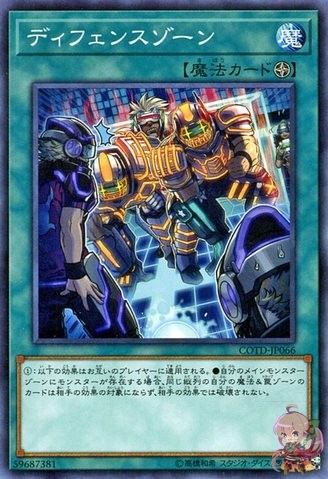 Defense Zone [COTD-JP066-NR]