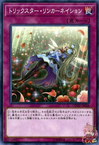 トリックスター転生 [COTD-JP068-C]