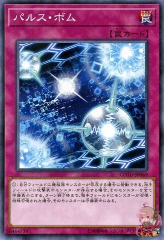 Pulse Bomb [COTD-JP069-C]