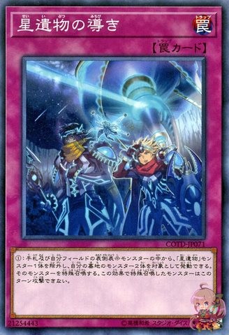 Star Relic's Guidance [COTD-JP071-C]