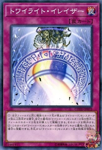 トワイライトイレーザー [COTD-JP072-C]