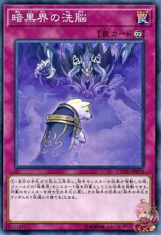 Dark World Brainwashing [COTD-JP074-C]