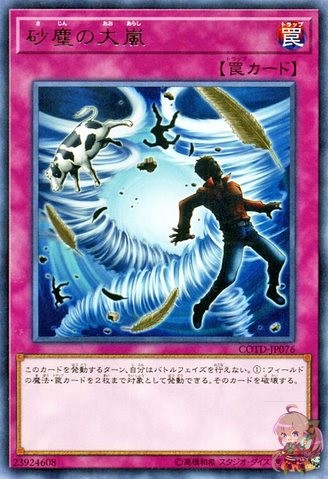 큰 먼지폭풍 [COTD-JP076-R]