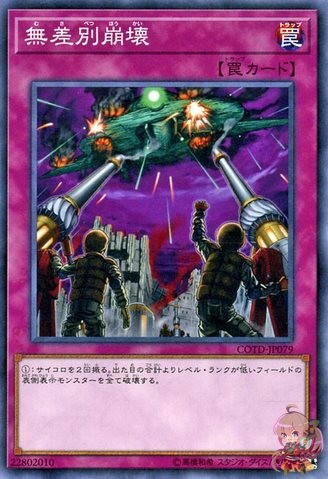 ブラインド・ルイネイション [COTD-JP079-C]