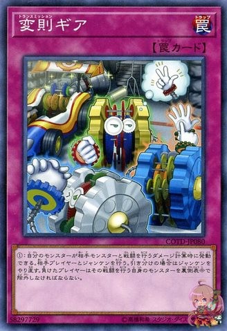 변속기 [COTD-JP080-NR]