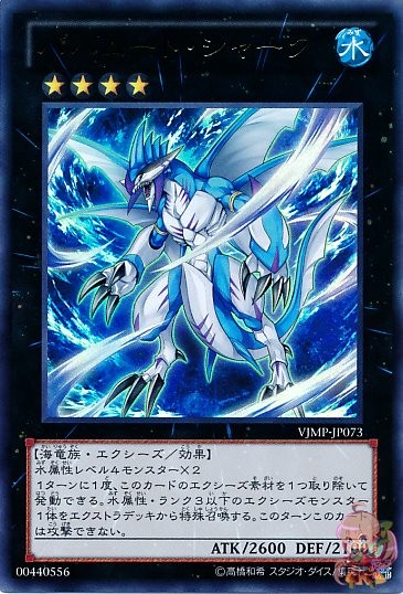 Bahamut Shark [VJMP-JP073-UR]