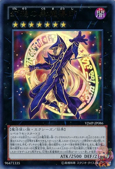 エボン幻影魔術師 【VJMP-JP086-UR】