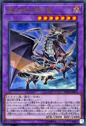 Red-Eyes Slash Dragon [DP18-JP003-UR]