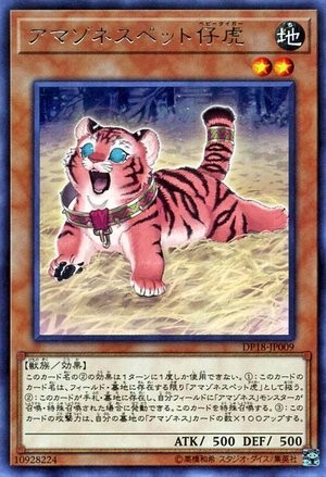 Amazoness Pet Baby Tiger [DP18-JP009-R]