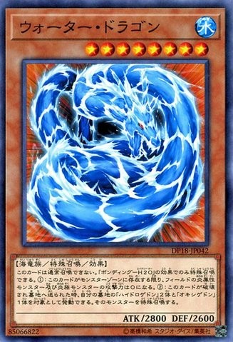 Water Dragon [DP18-JP042-C]