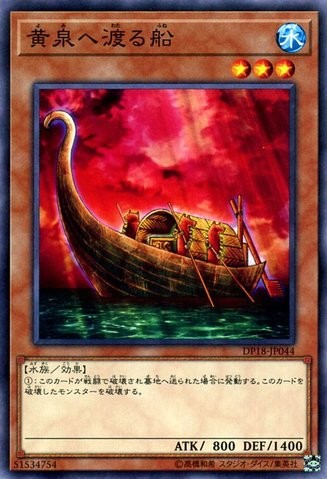 Yomi Ship [DP18-JP044-C]