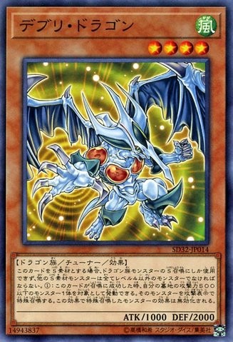 Debris Dragon [SD32-JP014-C]