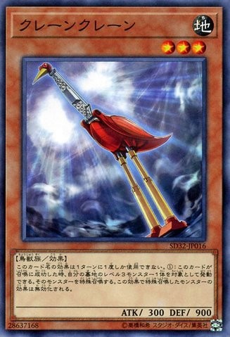 Crane Crane [SD32-JP016-C]