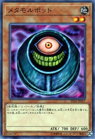 Morphing Jar [SD32-JP017-C]