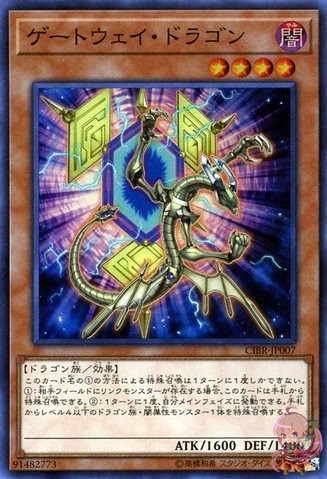 Gateway Dragon [CIBR-JP007-SR]