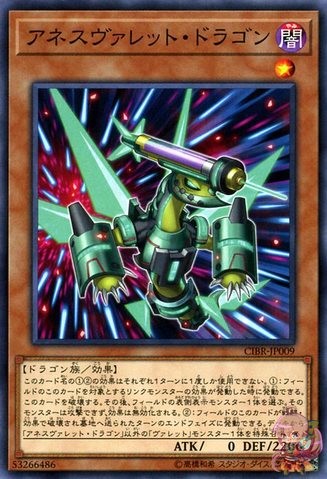 Anesvullet Dragon [CIBR-JP009-C]