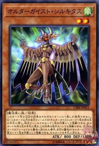 Altergeist Sylkitas [CIBR-JP013-C]