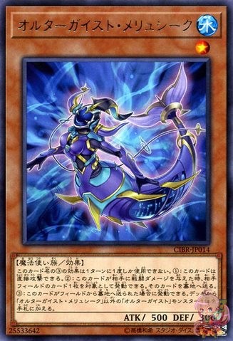 Altergeist Meluseek [CIBR-JP014-R]