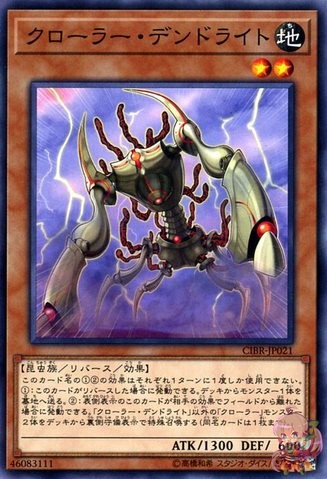 Crawler Dendrite [CIBR-JP021-C]