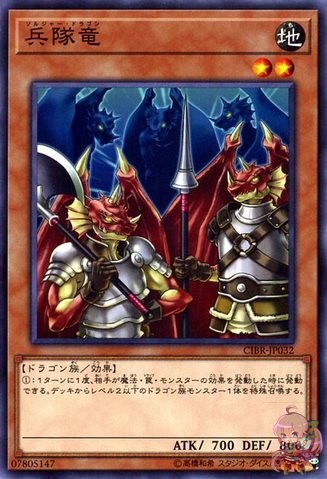 Soldier Dragon [CIBR-JP032-C]