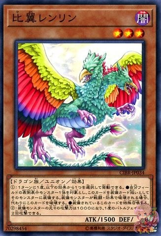 Conjoined Bird Renrin [CIBR-JP034-C]