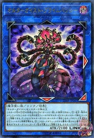 Altergeist Prime Banshee [CIBR-JP047-UTR]