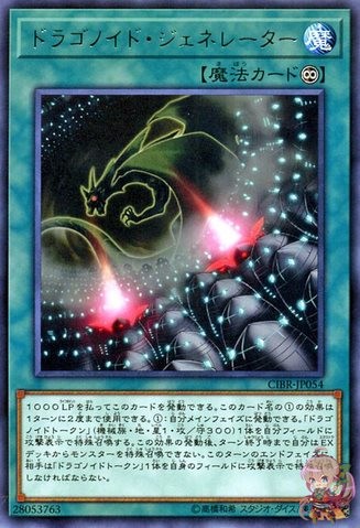 Dragonoid Generator [CIBR-JP054-R]