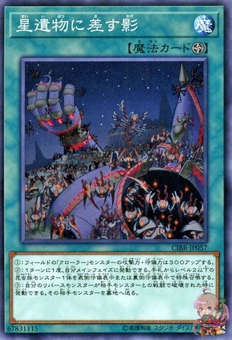 Shadows Creeping on Starrelic [CIBR-JP057-C]