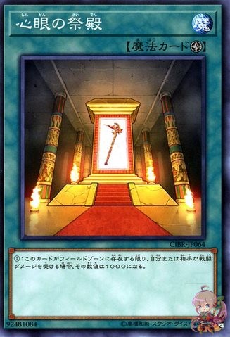 Altar of the Mind's Eye [CIBR-JP064-C]