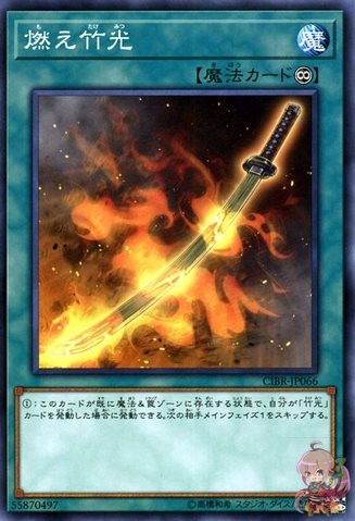 Burning Bamboo Sword [CIBR-JP066-NR]